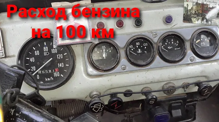 УАЗ расход топлива на 100 км