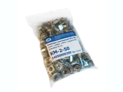 Комплект КМ-2-50 (КМ-2-50)-0