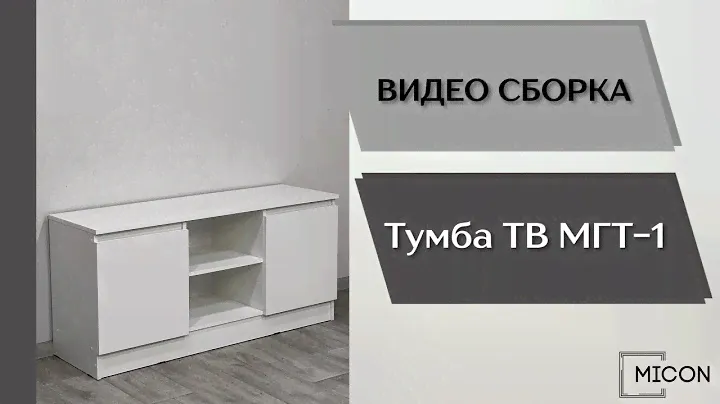 Гостиная Мэнкс. Тумба МГТ-1