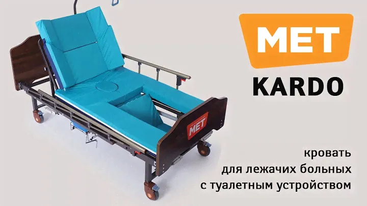 MET Kardo кровать медицинская с переворотом и кардио-креслом