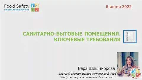 06.07.22: САНИТАРНО-БЫТОВЫЕ ПОМЕЩЕНИЯ. КЛЮЧЕВЫЕ ТРЕБОВАНИЯ