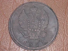 2 копейки 1823 год КМ АМ, Орёл 1810 года, Малый тираж !!! _147_