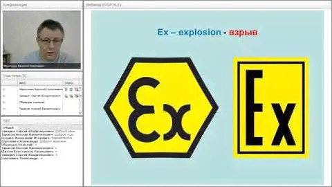Вебинар “Защита взрывоопасных объектов" 04.10.2017