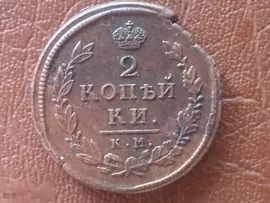 2 копейки 1816 год КМ АМ, Орел 1810 года, Биткин-495; _245_
